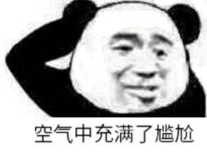尴尬表情包图片.jpg