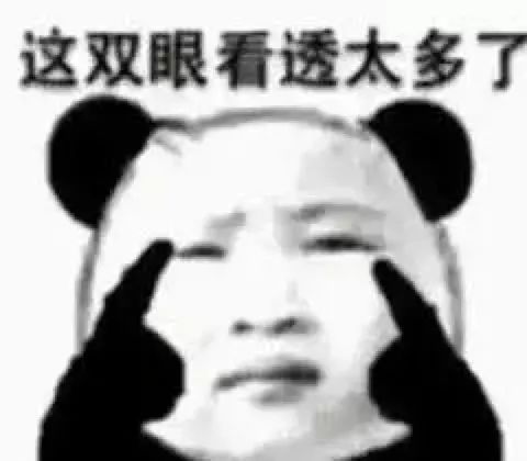 看透表情包.jpg
