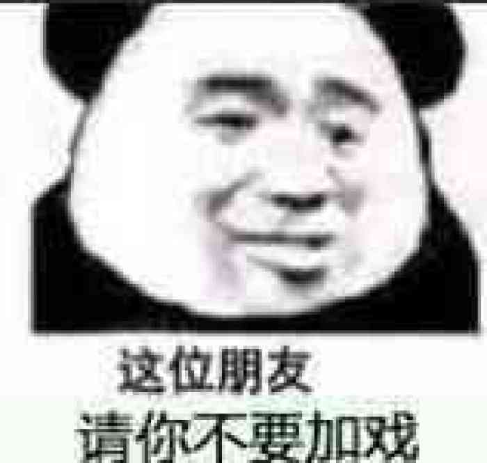 戏精表情包.jpg