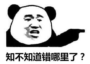 知道错了表情包.jpg